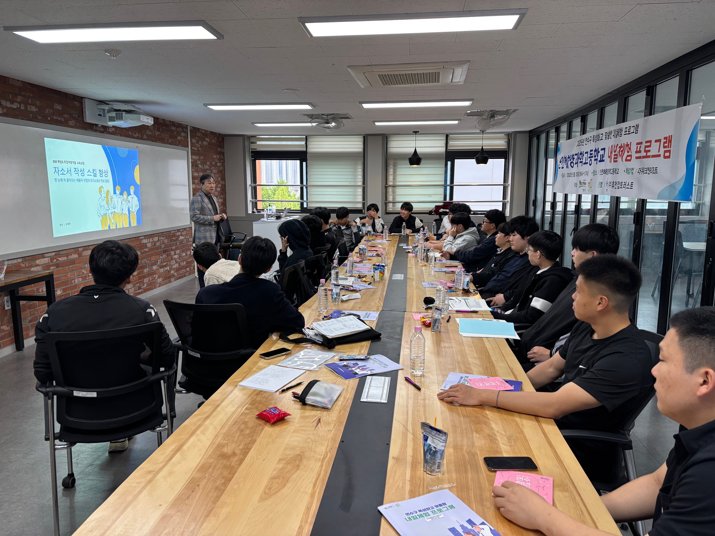 연수구는 지난 20일 인천해양과학고등학교에서 특성화고 맞춤형 내일(tomorrow, my job) 체험 프로그램을 시작했다